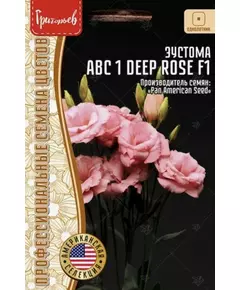 Эустома АВС 1 DEEP ROSE махровая  F1 5 шт РЕДКИЕ СЕМЕНА
