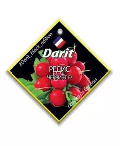 Редис Черриэт F1 1 г ДАРИТ BLACK EDITION