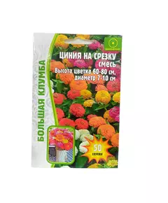 Цинния на срезку смесь 50 шт РЕДКИЕ СЕМЕНА