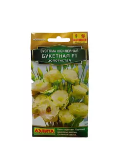 Эустома  кр цв махровая Юбилейная Букетная F1 золотистая 5 шт АЭЛИТА