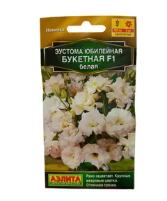Эустома  кр цв махровая Юбилейная Букетная F1 белая 5 шт АЭЛИТА