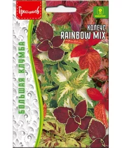 Колеус Райнбов микс 0,05 г РЕДКИЕ СЕМЕНА