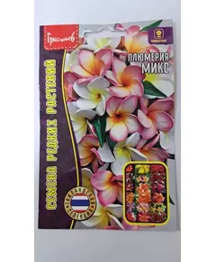 Плюмерия Микс 3 шт РЕДКИЕ СЕМЕНА