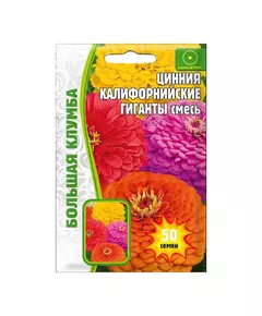 Цинния Калифорнийские гиганты  50 шт РЕДКИЕ СЕМЕНА
