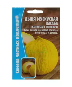 Дыня Касаба мускусная 5 шт РЕДКИЕ СЕМЕНА