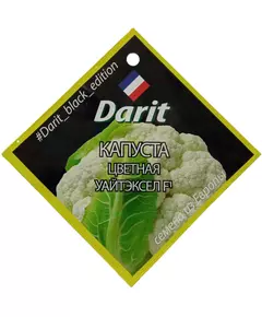 Капуста цветная Уайтэксел F1 14 шт ДАРИТ BLACK EDITION