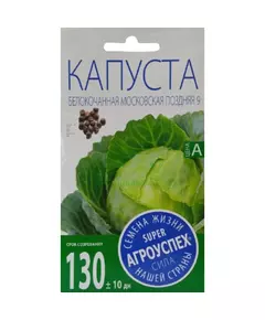 Капуста белокочанная Московская поздняя 9 0,5 г АГРОУСПЕХ
