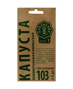 Капуста белокочанная Июньская  0,5 г КУБАНСКИЕ СЕМЕНА крафт
