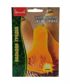 Тыква мускатная Жемчужина 20 шт РЕДКИЕ СЕМЕНА