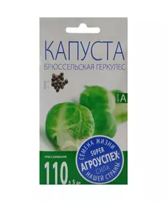 Капуста брюссельская Геркулес 0,5 г АГРОУСПЕХ