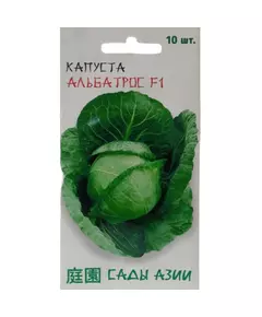 Капуста б/к Альбатрос F1 10 шт Сады Азии
