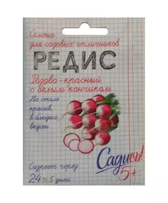 Редис Розово-красный с белым кончиком 2 г САДИСЬ 5!