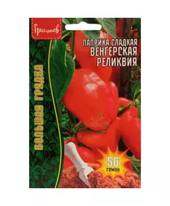 Перец паприка Венгерская Реликвия 50 шт РЕДКИЕ СЕМЕНА