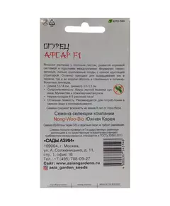 Огурец Афсар F1 5 шт Сады Азии