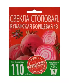Свекла Кубанская борщевая 6 г АГРОУСПЕХ МНОГО-ВЫГОДНО