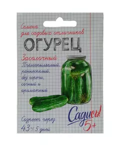 Огурец Засолочный 0,3 г САДИСЬ 5!