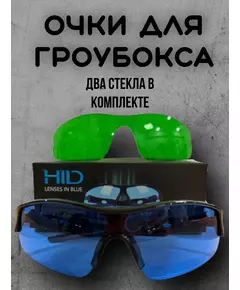 Очки светозащитные HID/LED