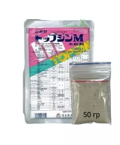 Топпуджин Системный фунгицид Япония