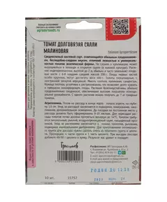 Томат Долговязая Салли малиновая 10 шт РЕДКИЕ СЕМЕНА