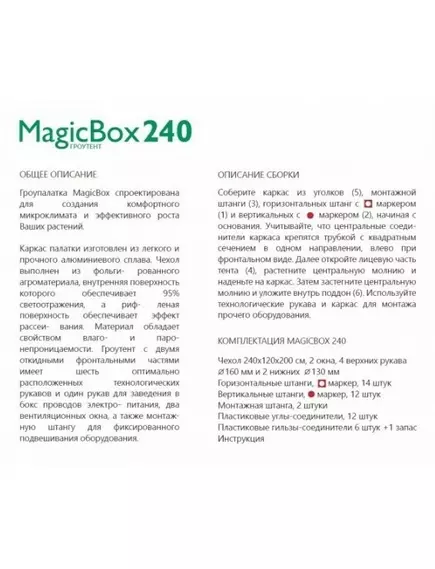 Гроубокс MAGIC CLOUD MAGICBOX 240х120х200 см