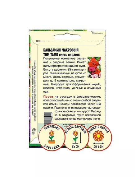 Бальзамин махровый Том Тамб смесь 50 шт РЕДКИЕ СЕМЕНА
