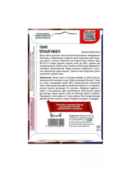 Томат Черный Чикаго 10 шт РЕДКИЕ СЕМЕНА
