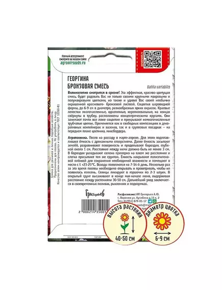 Георгина Бронзовая смесь 20 шт РЕДКИЕ СЕМЕНА
