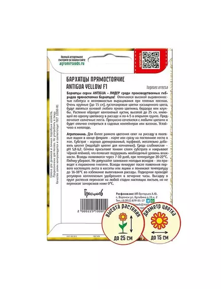 Бархатцы прямостоячие ANTIGUA YELLOW F1 5 шт РЕДКИЕ СЕМЕНА