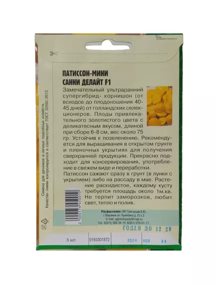 Патиссон мини Санни Делайт F1 3 шт РЕДКИЕ СЕМЕНА