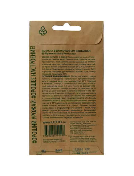 Капуста белокочанная Июньская  0,5 г КУБАНСКИЕ СЕМЕНА крафт