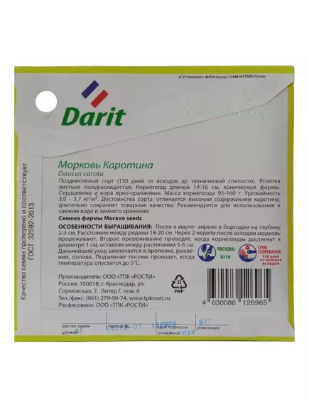 Морковь Каротина 6 г ДАРИТ BLACK EDITION