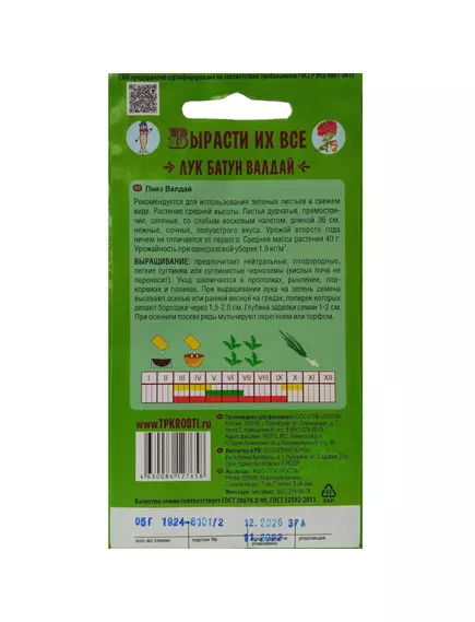 Лук-батун Валдай 0,5 г СКАЗКИ НА ГРЯДКЕ