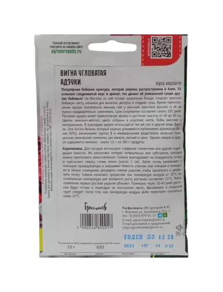 Вигна угловатая Адзуки 10 г РЕДКИЕ СЕМЕНА