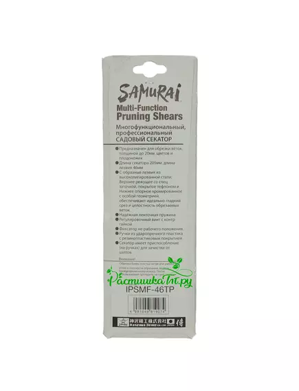 Секатор SAMURAI IPSMF-46TP с тефлоновым лезвием и приспособлением для зачистки