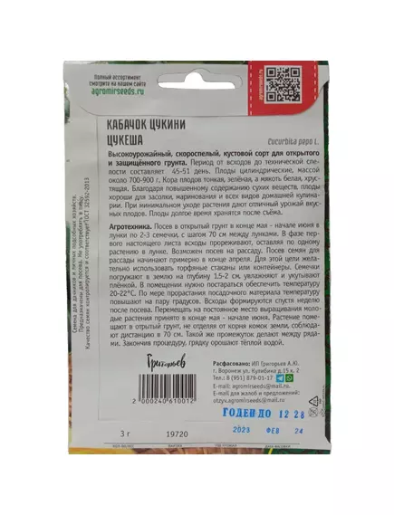 Кабачок цуккини Цукеша 30 шт РЕДКИЕ СЕМЕНА