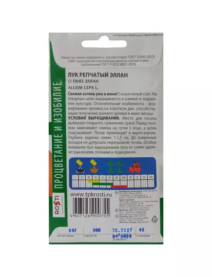 Лук репчатый Эллан 0,5 г АГРОУСПЕХ