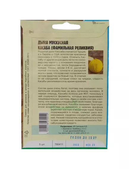 Дыня Касаба мускусная 5 шт РЕДКИЕ СЕМЕНА