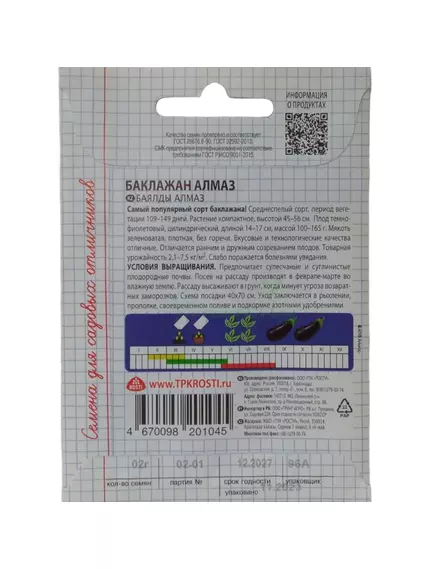 Баклажан Алмаз 0,2 г САДИСЬ 5!