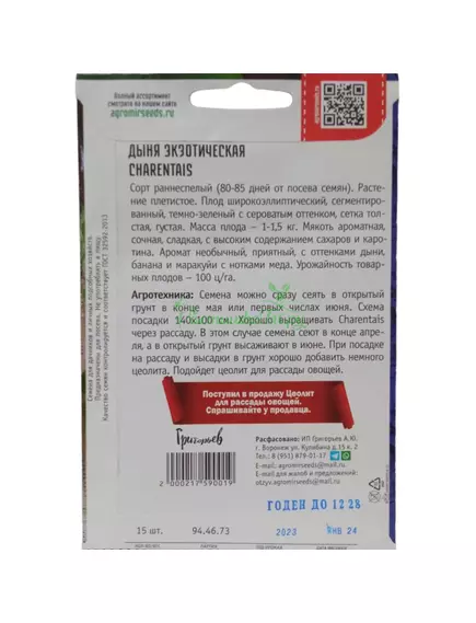 Дыня экзотическая CHARENTAIS 15 шт РЕДКИЕ СЕМЕНА