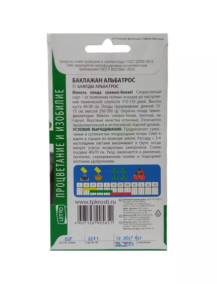 Баклажан Альбатрос 0,2 г АГРОУСПЕХ