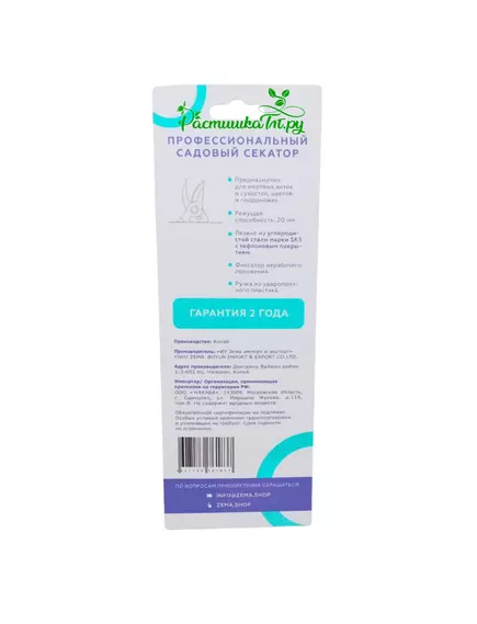 Секатор ZEMA 2004 Профессиональный, для мертвых веток и сухостоя, цветов и плодоножек 20 мм