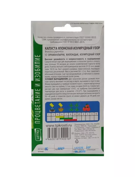 Капуста японская Изумрудный узор 1 г АГРОУСПЕХ