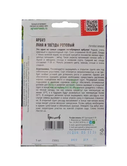 Арбуз Луна и Звезды розовый 5 шт РЕДКИЕ СЕМЕНА