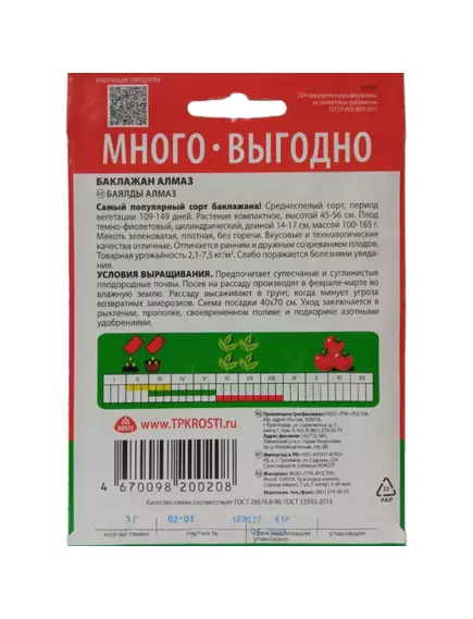 Баклажан Алмаз 1 г АГРОУСПЕХ МНОГО-ВЫГОДНО