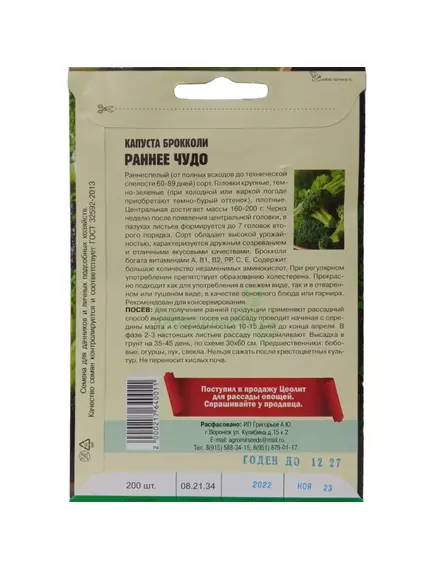 Капуста брокколи Раннее чудо 200 шт РЕДКИЕ СЕМЕНА