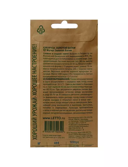 Кукуруза Золотой батам 5 г КУБАНСКИЕ СЕМЕНА крафт