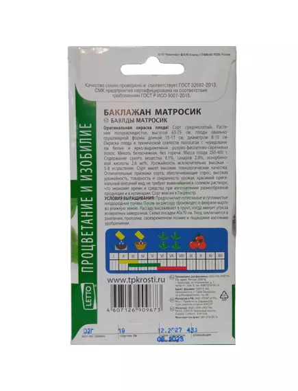 Баклажан Матросик 0,2 г АГРОУСПЕХ