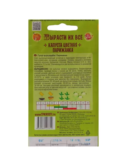 Капуста цветная Парижанка 0,3 г СКАЗКИ НА ГРЯДКЕ
