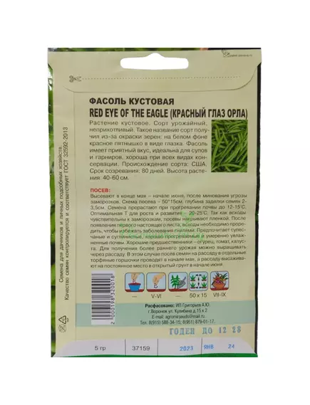 Фасоль куст.  Красный глаз орла 5 г РЕДКИЕ СЕМЕНА