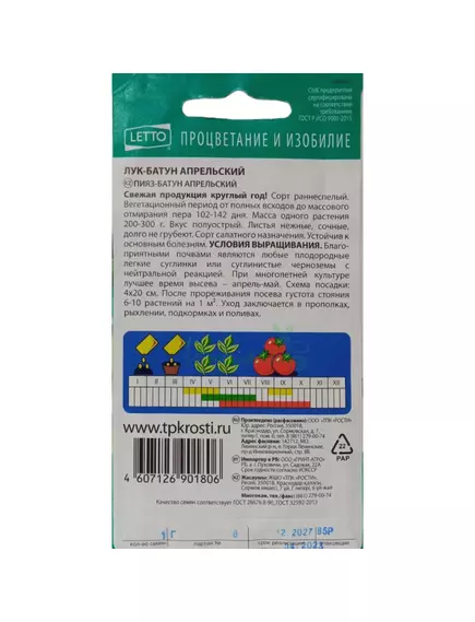 Лук-батун Апрельский 1 г АГРОУСПЕХ